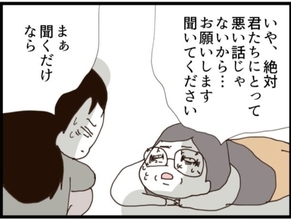 【漫画】「悪い話じゃない」という取引きについて聞くと…【マジメだと思ってた義父は… Vol.128】