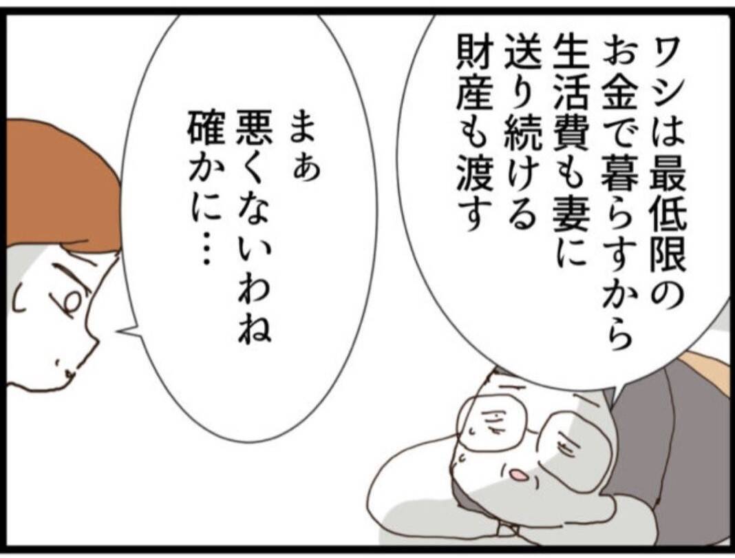 【漫画】「悪い話じゃない」という取引きについて聞くと…【マジメだと思ってた義父は… Vol.128】
