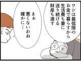 「【漫画】「悪い話じゃない」という取引きについて聞くと…【マジメだと思ってた義父は… Vol.128】」の画像7