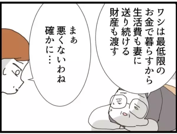 「【漫画】「悪い話じゃない」という取引きについて聞くと…【マジメだと思ってた義父は… Vol.128】」の画像