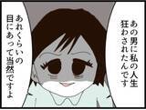 「【漫画】義父に制裁を与えたセクハラ被害者「当然です」【マジメだと思ってた義父は… Vol.217】」の画像3