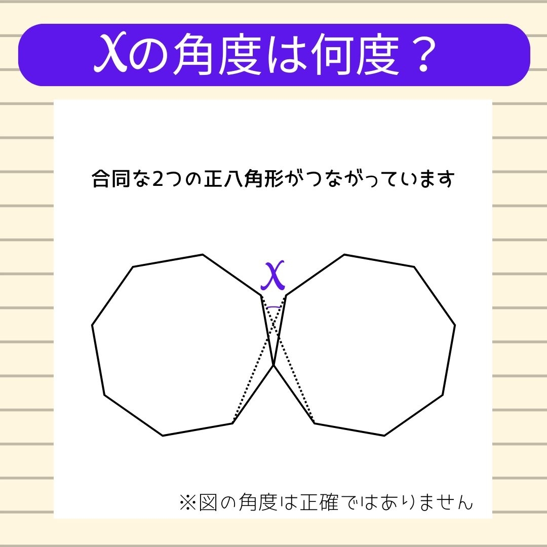 【角度当てクイズ Vol.2188】xの角度は何度？