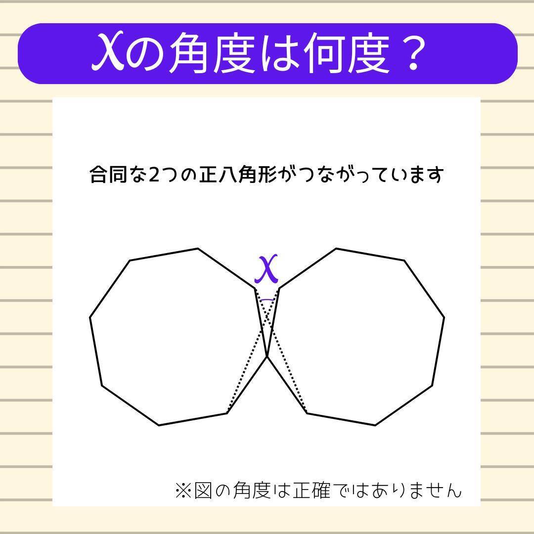 【角度当てクイズ Vol.2188】xの角度は何度？