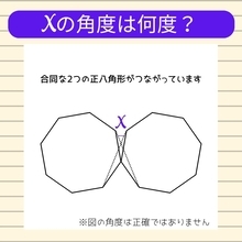 【角度当てクイズ Vol.2188】xの角度は何度？