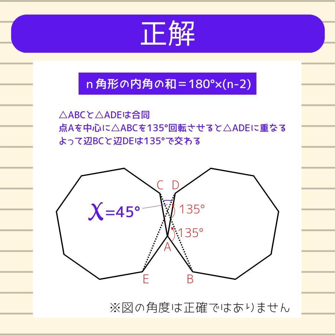 【角度当てクイズ Vol.2188】xの角度は何度？