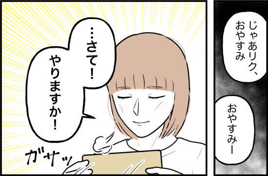 【漫画】忘れていた「やりたかったこと」を思い出して取り掛かることに【束縛モンスター Vol.58】
