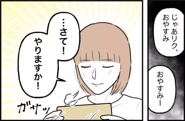「【漫画】忘れていた「やりたかったこと」を思い出して取り掛かることに【束縛モンスター Vol.58】」の画像