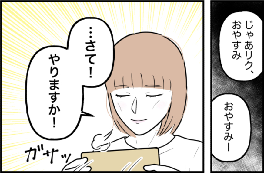 【漫画】忘れていた「やりたかったこと」を思い出して取り掛かることに【束縛モンスター Vol.58】