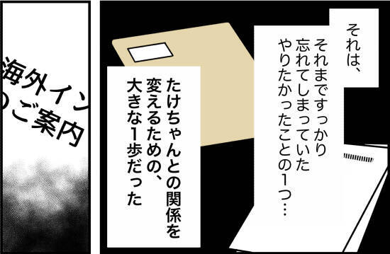 【漫画】忘れていた「やりたかったこと」を思い出して取り掛かることに【束縛モンスター Vol.58】