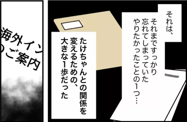 「【漫画】忘れていた「やりたかったこと」を思い出して取り掛かることに【束縛モンスター Vol.58】」の画像