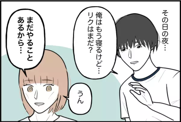 「【漫画】忘れていた「やりたかったこと」を思い出して取り掛かることに【束縛モンスター Vol.58】」の画像