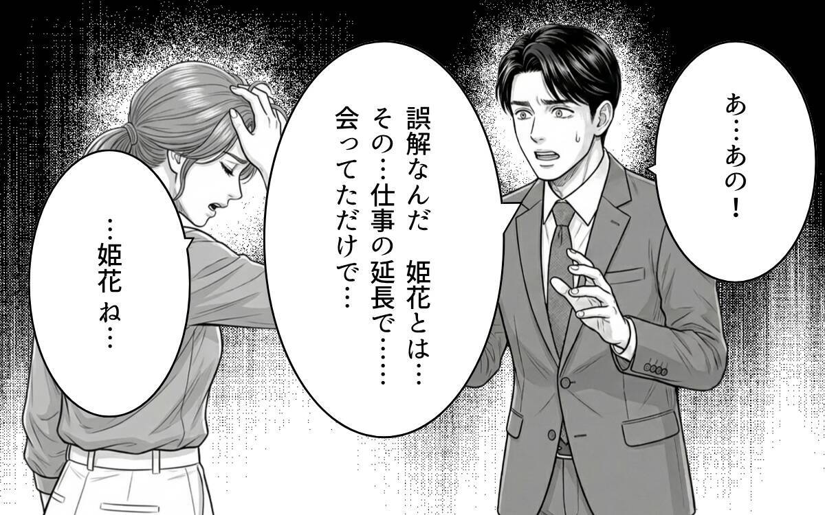 2度目の発覚に「信用してくれ」!? どの口が言ってるの!?