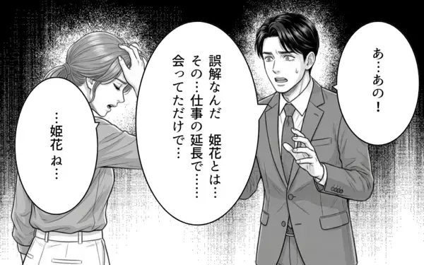 「2度目の発覚に「信用してくれ」!? どの口が言ってるの!?」の画像