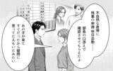 「2度目の発覚に「信用してくれ」!? どの口が言ってるの!?」の画像9