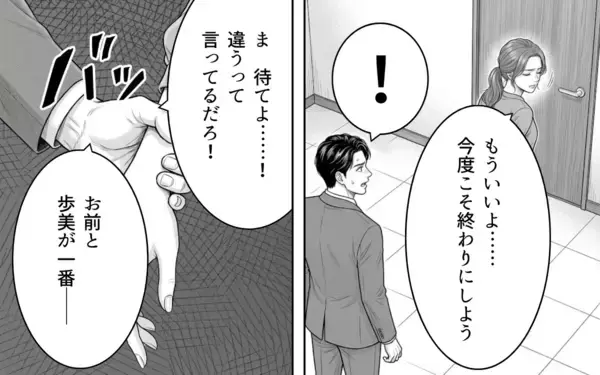 「2度目の発覚に「信用してくれ」!? どの口が言ってるの!?」の画像