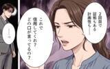 「2度目の発覚に「信用してくれ」!? どの口が言ってるの!?」の画像16