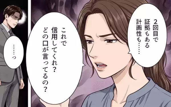「2度目の発覚に「信用してくれ」!? どの口が言ってるの!?」の画像