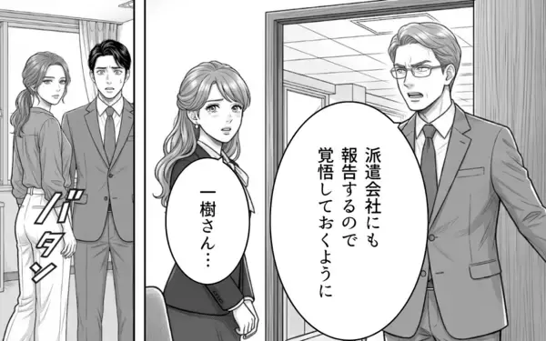 「2度目の発覚に「信用してくれ」!? どの口が言ってるの!?」の画像