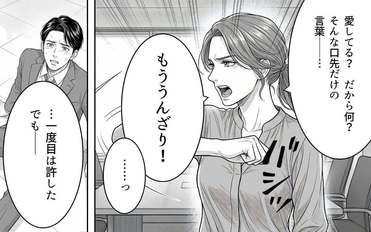 2度目の発覚に「信用してくれ」!? どの口が言ってるの!?