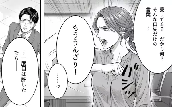 「2度目の発覚に「信用してくれ」!? どの口が言ってるの!?」の画像