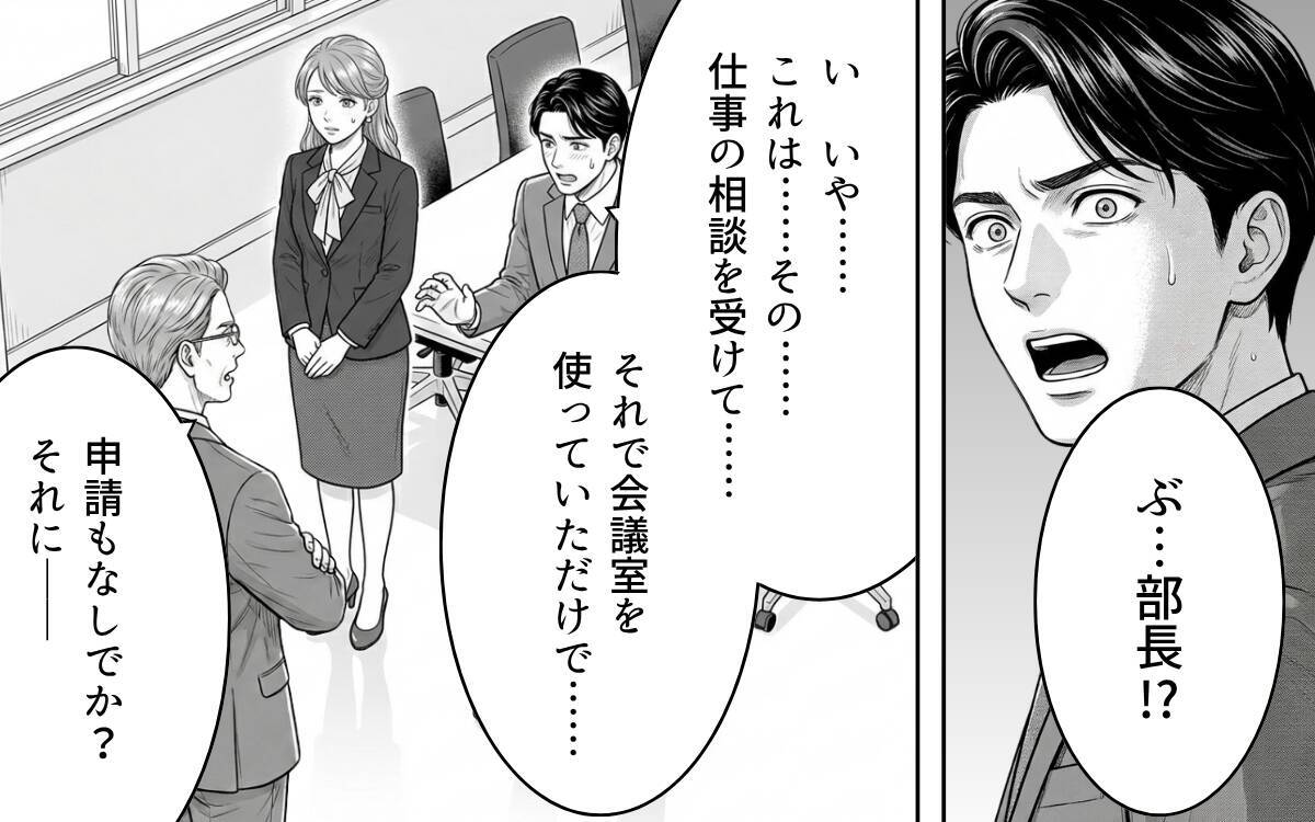 2度目の発覚に「信用してくれ」!? どの口が言ってるの!?
