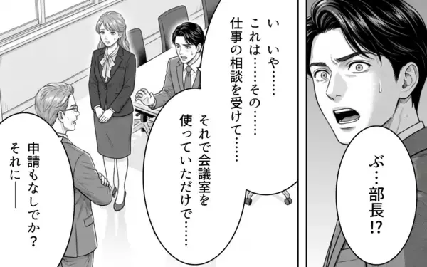 「2度目の発覚に「信用してくれ」!? どの口が言ってるの!?」の画像