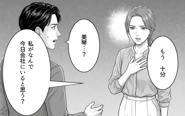 「2度目の発覚に「信用してくれ」!? どの口が言ってるの!?」の画像