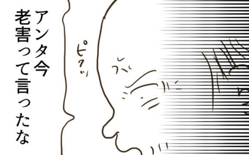 嫁の「老害」発言にピキる義父　介入したのは…？