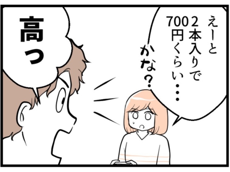 【漫画】夫は妊娠検査薬が「高い！もったいない」と不満を漏らす【夫が気になるのはお金だけ Vol.3】