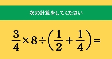 大人ならわかる？ 小学校の「算数」問題＜Vol.2331＞