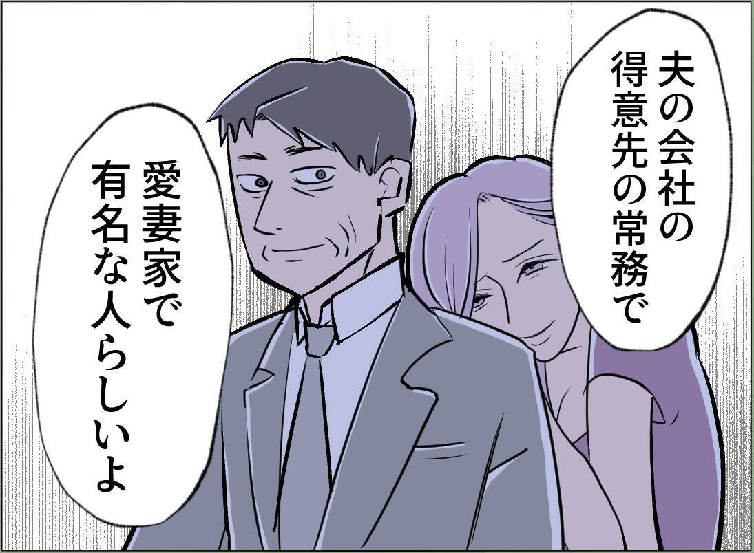 【漫画】女の本命（？）が判明　会社の得意先で愛妻家の常務だという【夫の二重生活 Vol.98】