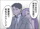 【漫画】女の本命（？）が判明　会社の得意先で愛妻家の常務だという【夫の二重生活 Vol.98】の画像