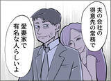 「【漫画】女の本命（？）が判明　会社の得意先で愛妻家の常務だという【夫の二重生活 Vol.98】」の画像8