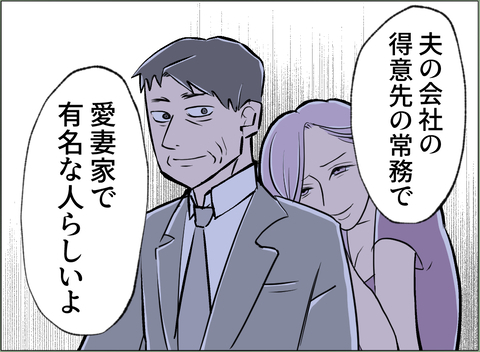 【漫画】女の本命（？）が判明　会社の得意先で愛妻家の常務だという【夫の二重生活 Vol.98】の画像