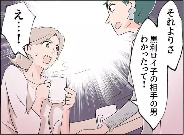 「【漫画】女の本命（？）が判明　会社の得意先で愛妻家の常務だという【夫の二重生活 Vol.98】」の画像