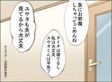 「【漫画】女の本命（？）が判明　会社の得意先で愛妻家の常務だという【夫の二重生活 Vol.98】」の画像6