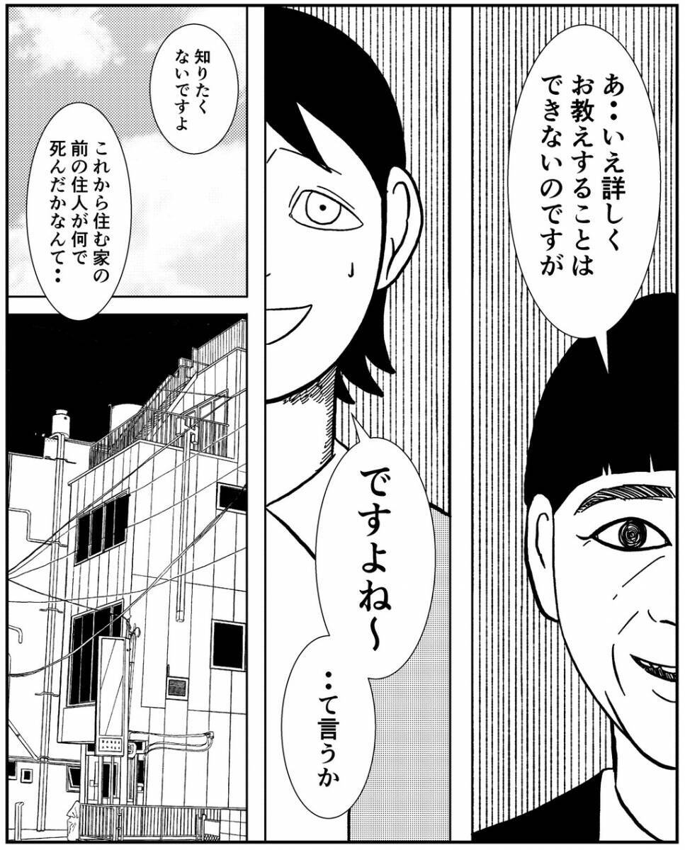 事故物件に引っ越した男が体験する恐怖…誰もいないお風呂から音がして、謎の女性まで現れて!?【漫画】