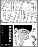 「事故物件に引っ越した男が体験する恐怖…誰もいないお風呂から音がして、謎の女性まで現れて!?【漫画】」の画像5