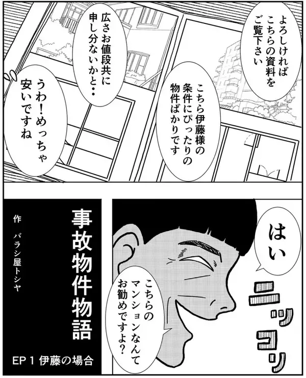 「事故物件に引っ越した男が体験する恐怖…誰もいないお風呂から音がして、謎の女性まで現れて!?【漫画】」の画像