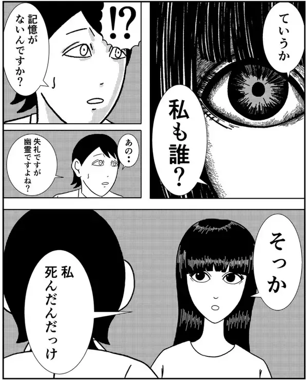 「事故物件に引っ越した男が体験する恐怖…誰もいないお風呂から音がして、謎の女性まで現れて!?【漫画】」の画像