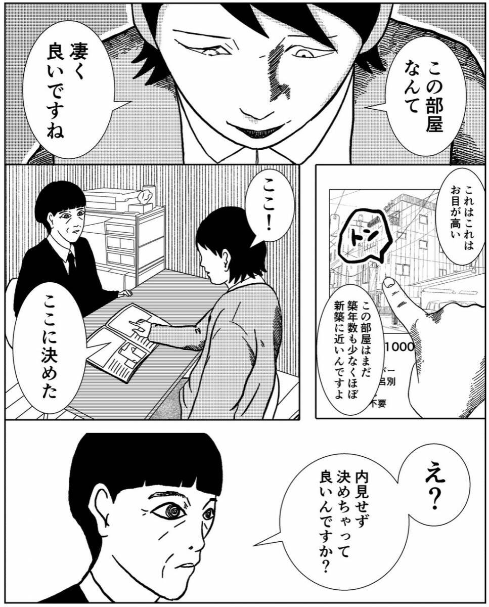 事故物件に引っ越した男が体験する恐怖…誰もいないお風呂から音がして、謎の女性まで現れて!?【漫画】