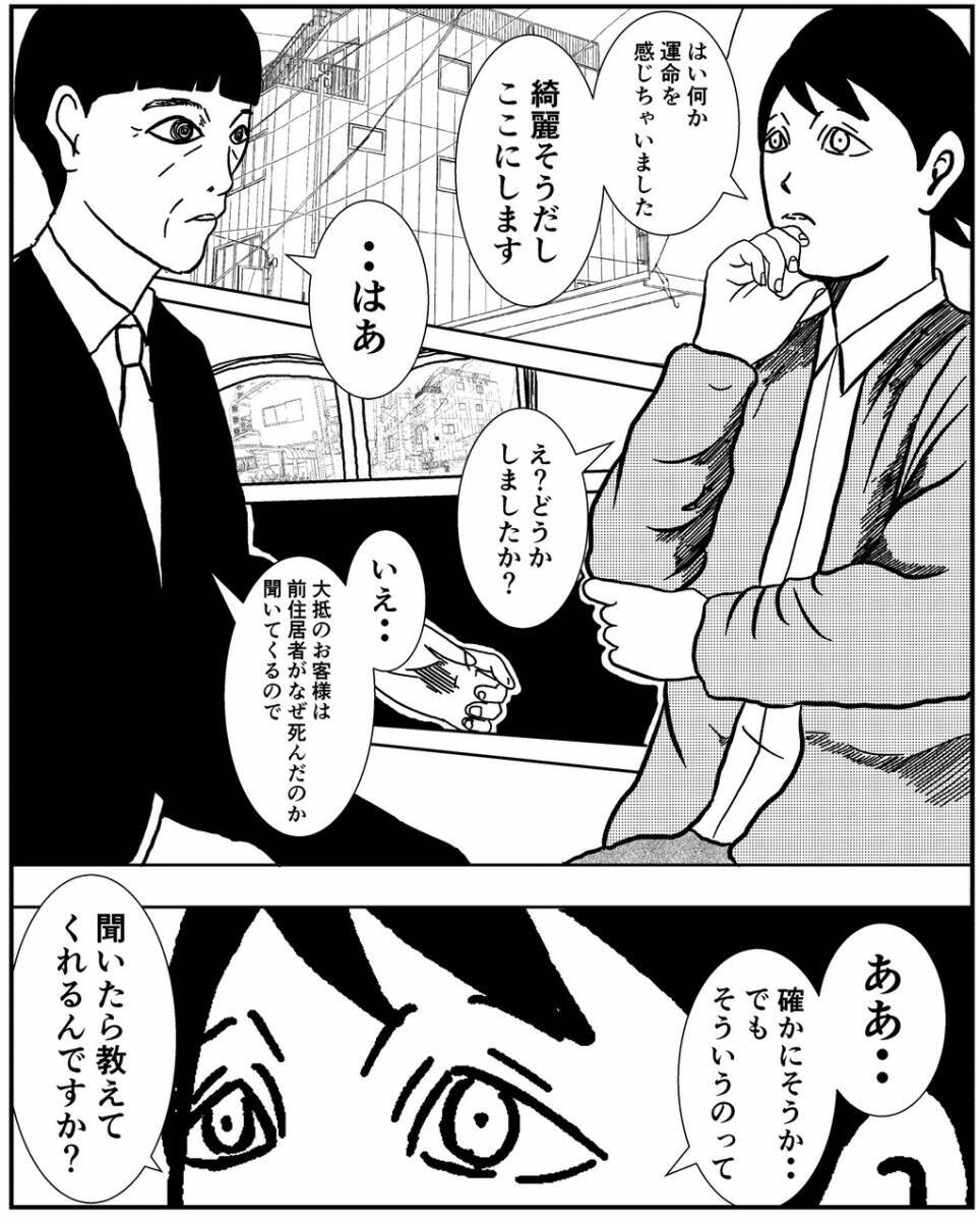 事故物件に引っ越した男が体験する恐怖…誰もいないお風呂から音がして、謎の女性まで現れて!?【漫画】