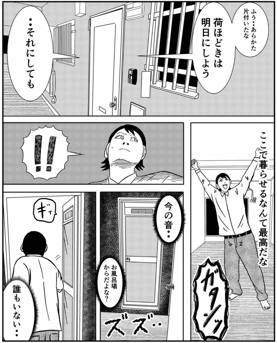 事故物件に引っ越した男が体験する恐怖…誰もいないお風呂から音がして、謎の女性まで現れて!?【漫画】