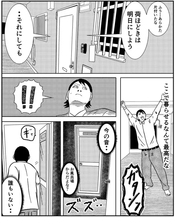 「事故物件に引っ越した男が体験する恐怖…誰もいないお風呂から音がして、謎の女性まで現れて!?【漫画】」の画像
