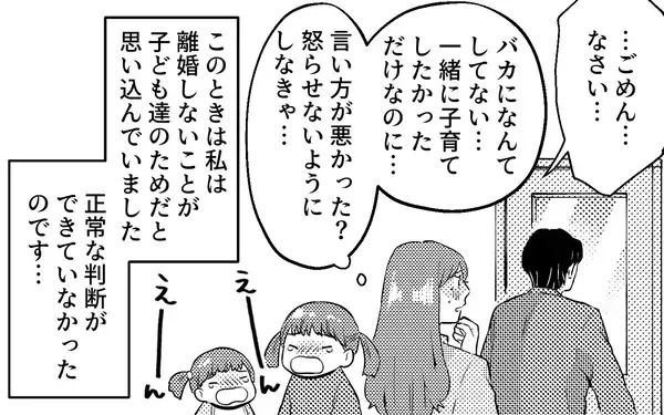 「「俺をバカにするなら消えろ」夫の借金を一緒に返している私に暴力的になっていく夫」の画像