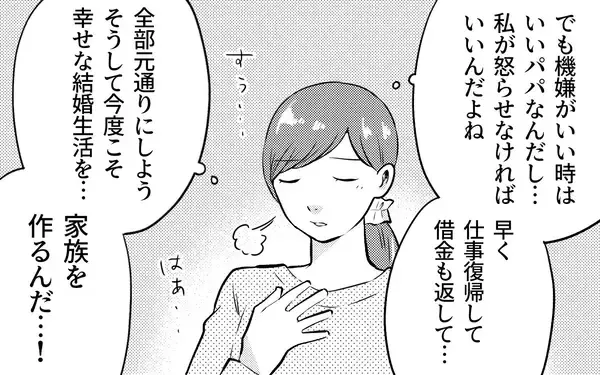 「「俺をバカにするなら消えろ」夫の借金を一緒に返している私に暴力的になっていく夫」の画像