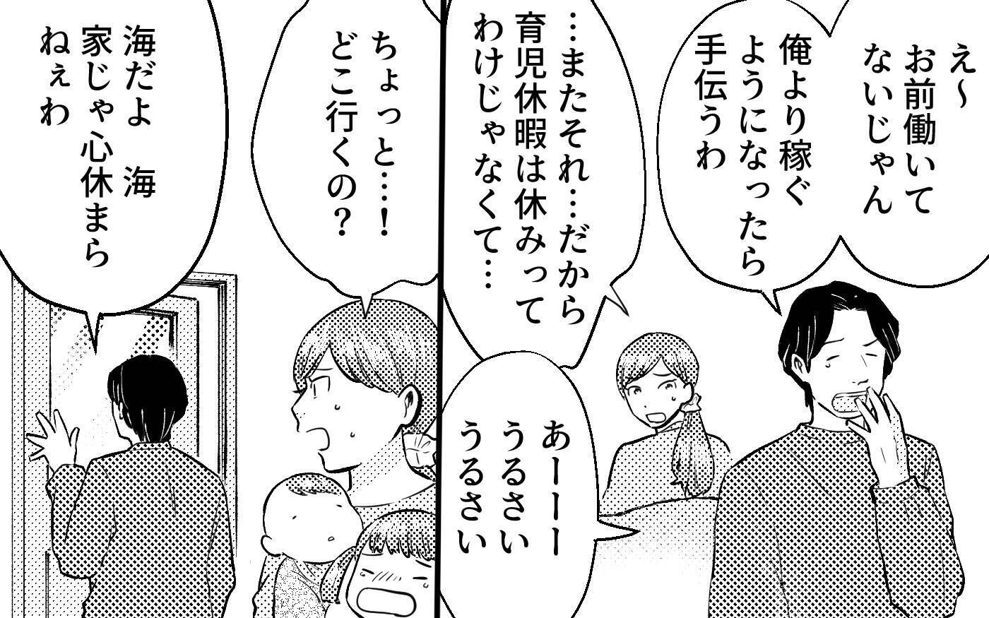 「俺をバカにするなら消えろ」夫の借金を一緒に返している私に暴力的になっていく夫