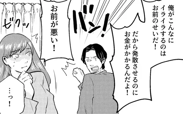 「「俺をバカにするなら消えろ」夫の借金を一緒に返している私に暴力的になっていく夫」の画像