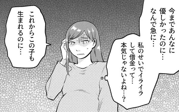 「「俺をバカにするなら消えろ」夫の借金を一緒に返している私に暴力的になっていく夫」の画像