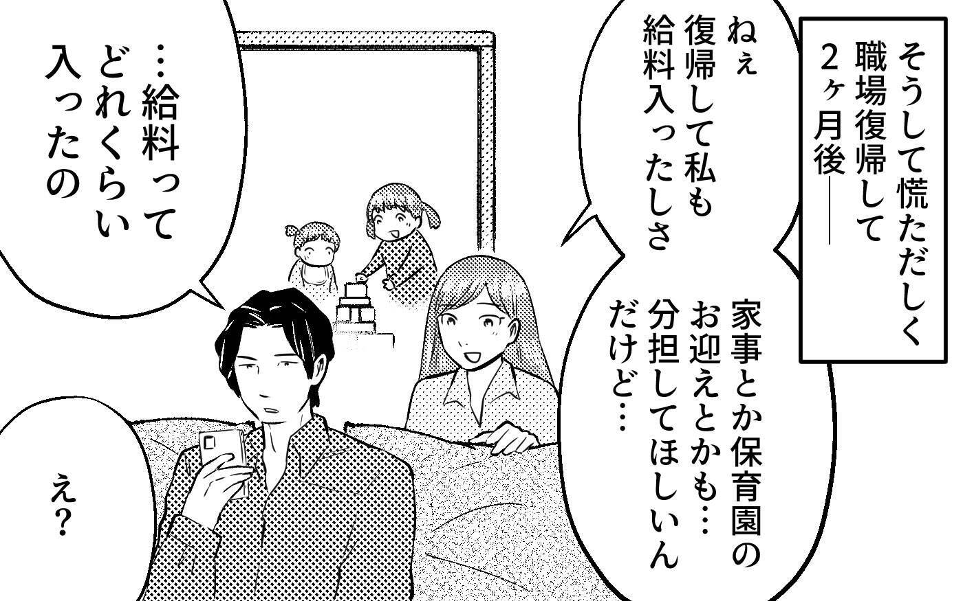「俺をバカにするなら消えろ」夫の借金を一緒に返している私に暴力的になっていく夫
